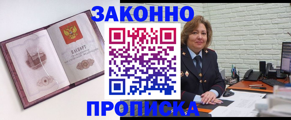 временная прописка в Керчи