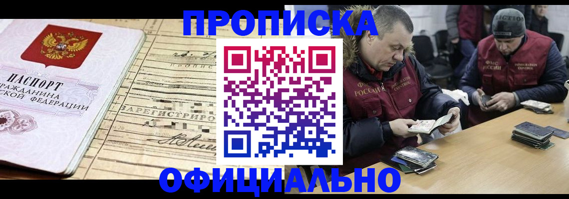 прописка регистрация в Керчи